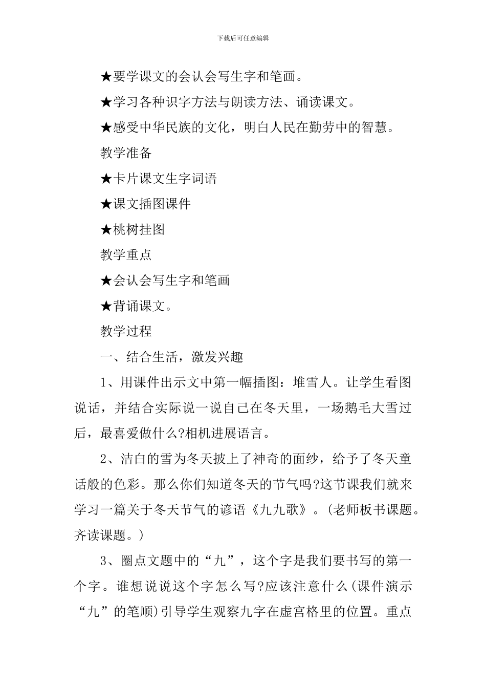 小学一年级语文课件：《九九歌》_第3页