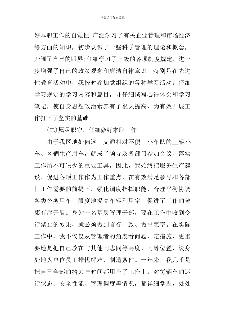 2024车队队长个人述职报告_第2页