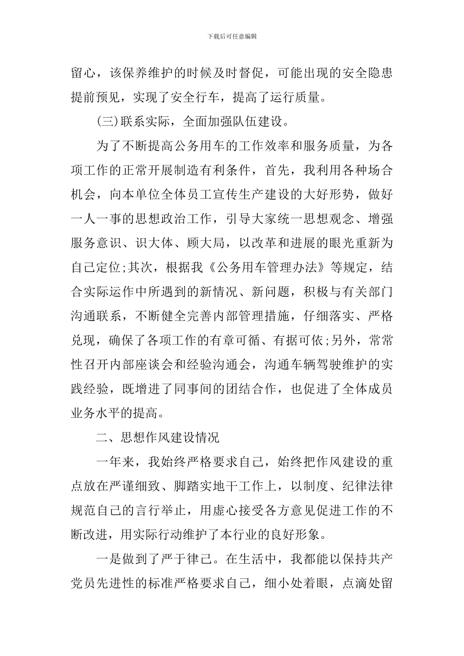 2024车队队长个人述职报告_第3页