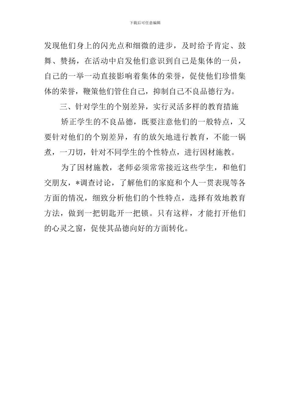 班主任学生品德矫正工作计划_第2页