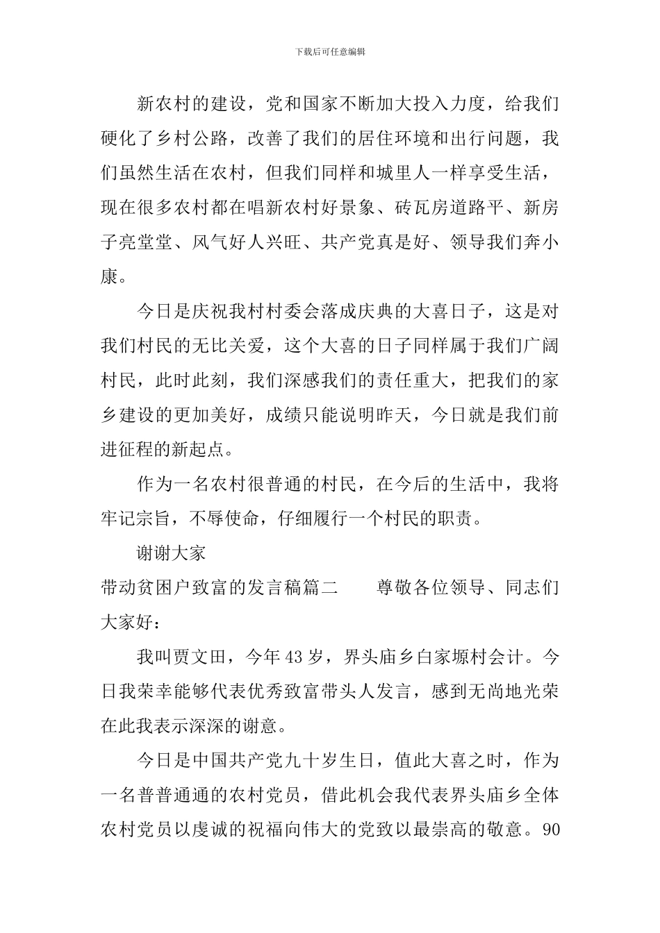 带动贫困户致富的发言稿_第2页