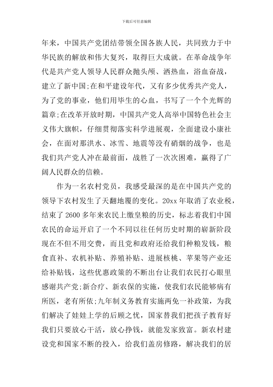 带动贫困户致富的发言稿_第3页