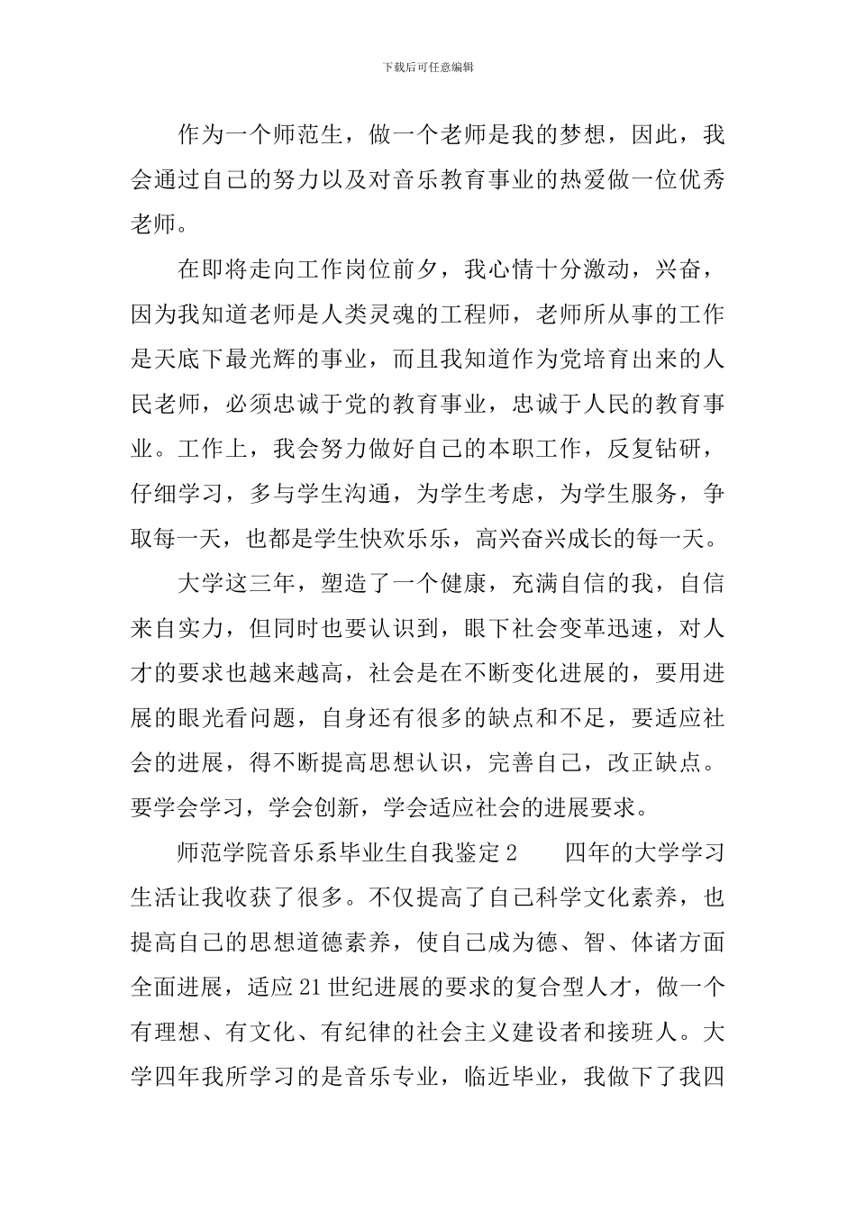 师范学院音乐系毕业生自我鉴定范文_第2页
