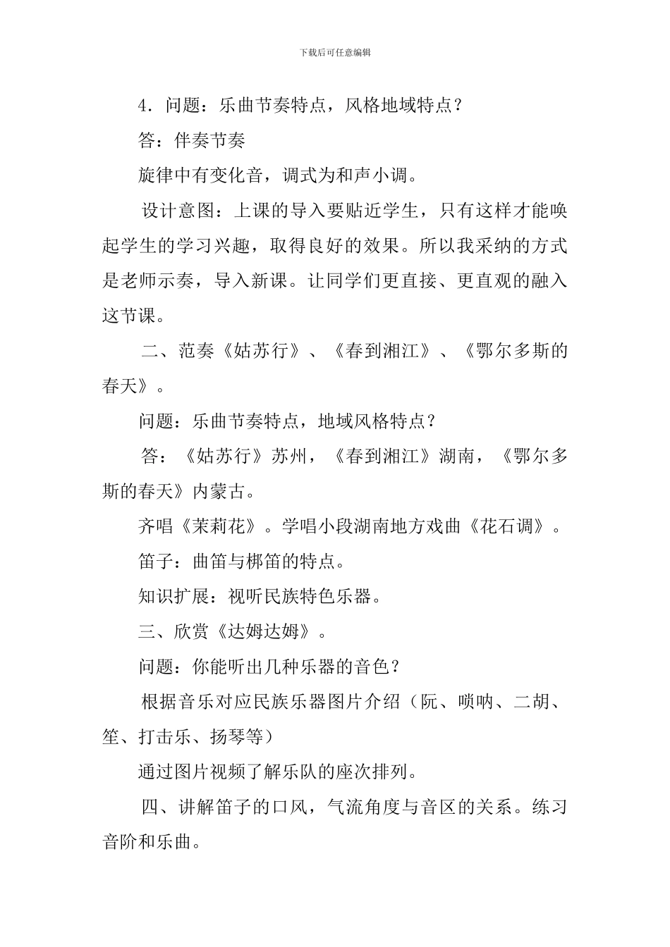 民族乐器笛子鉴赏和演奏说课稿范文_第3页