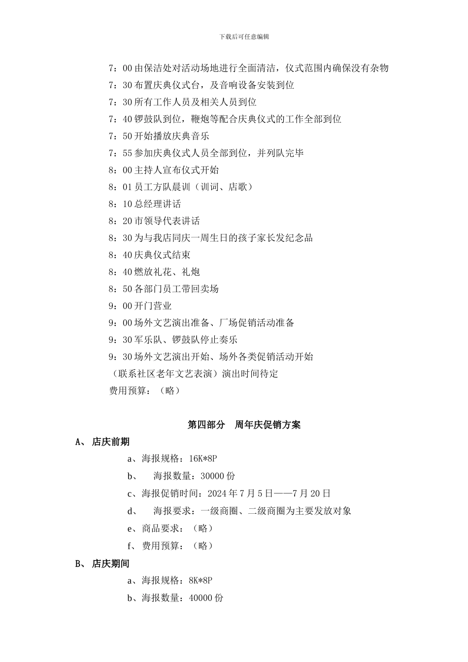 开业周年庆典企划案_第3页