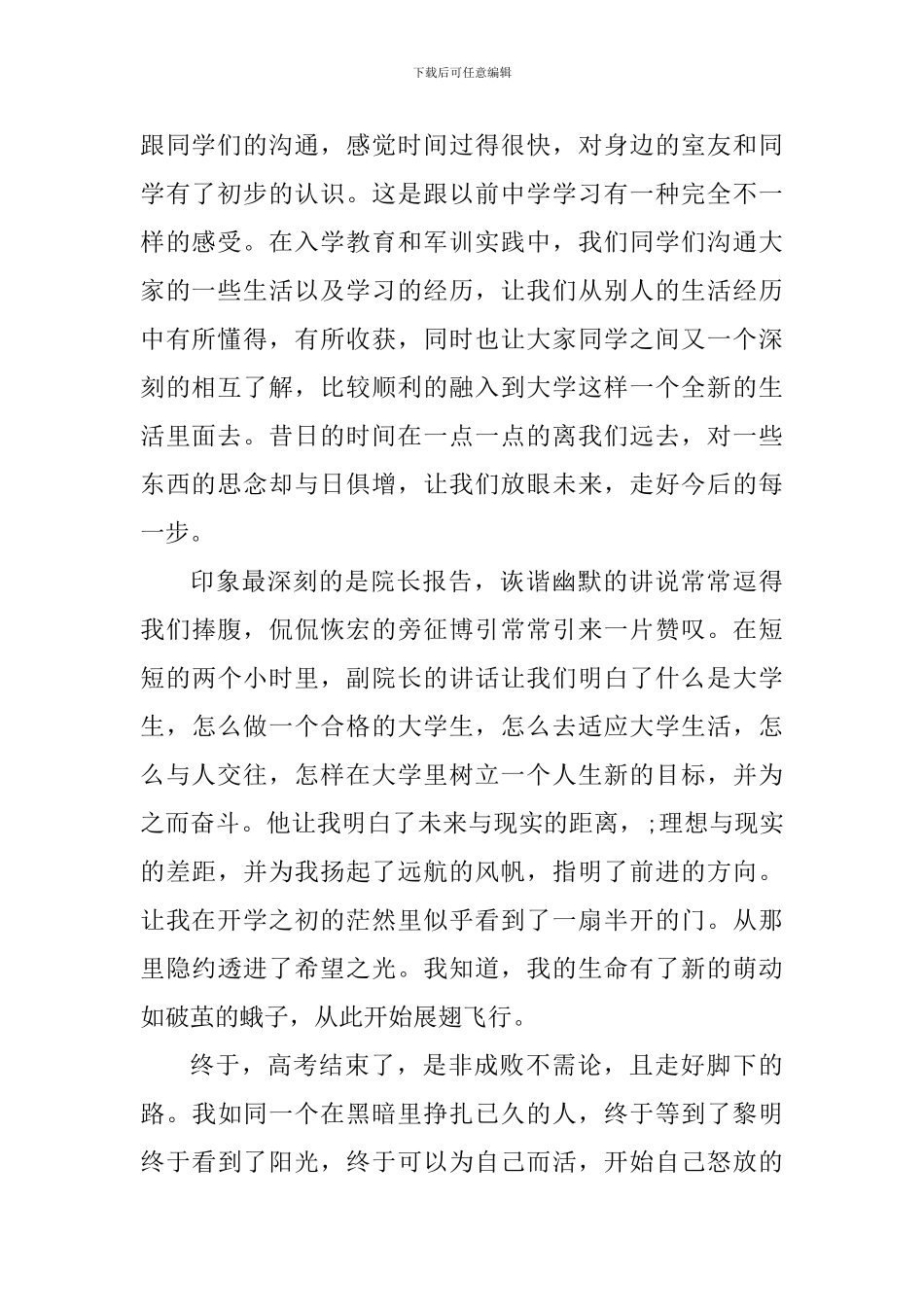 学生入学教育心得体会范文_第2页