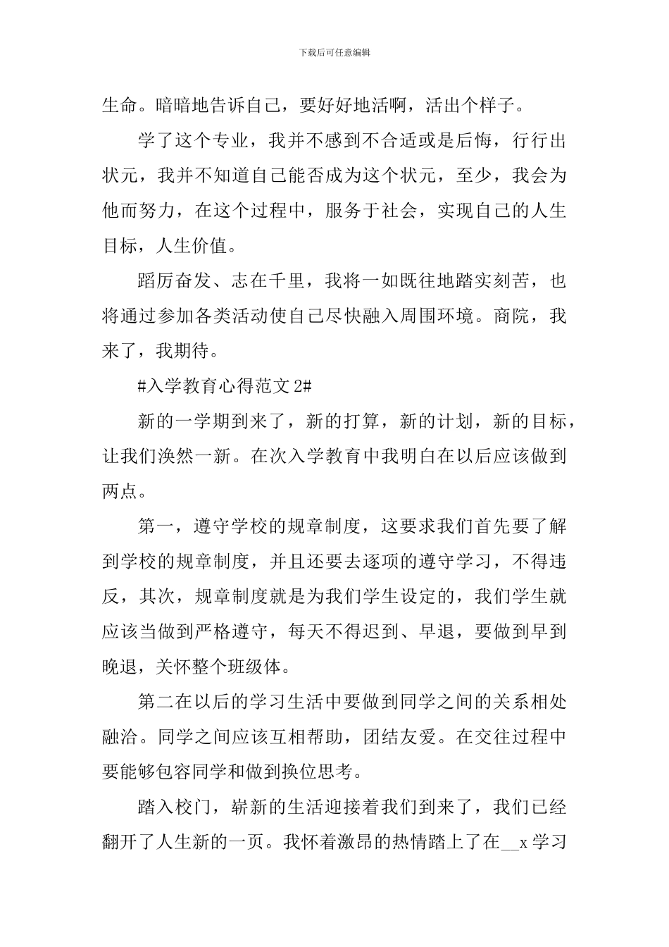 学生入学教育心得体会范文_第3页