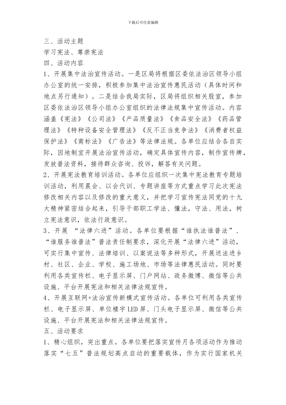 市场监督管理局第二十四个法治宣传月活动方案_第2页