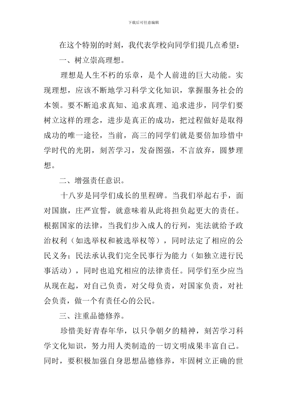 高三年级成人仪式上副校长发言稿范文_第2页