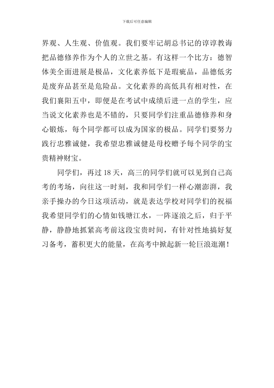 高三年级成人仪式上副校长发言稿范文_第3页