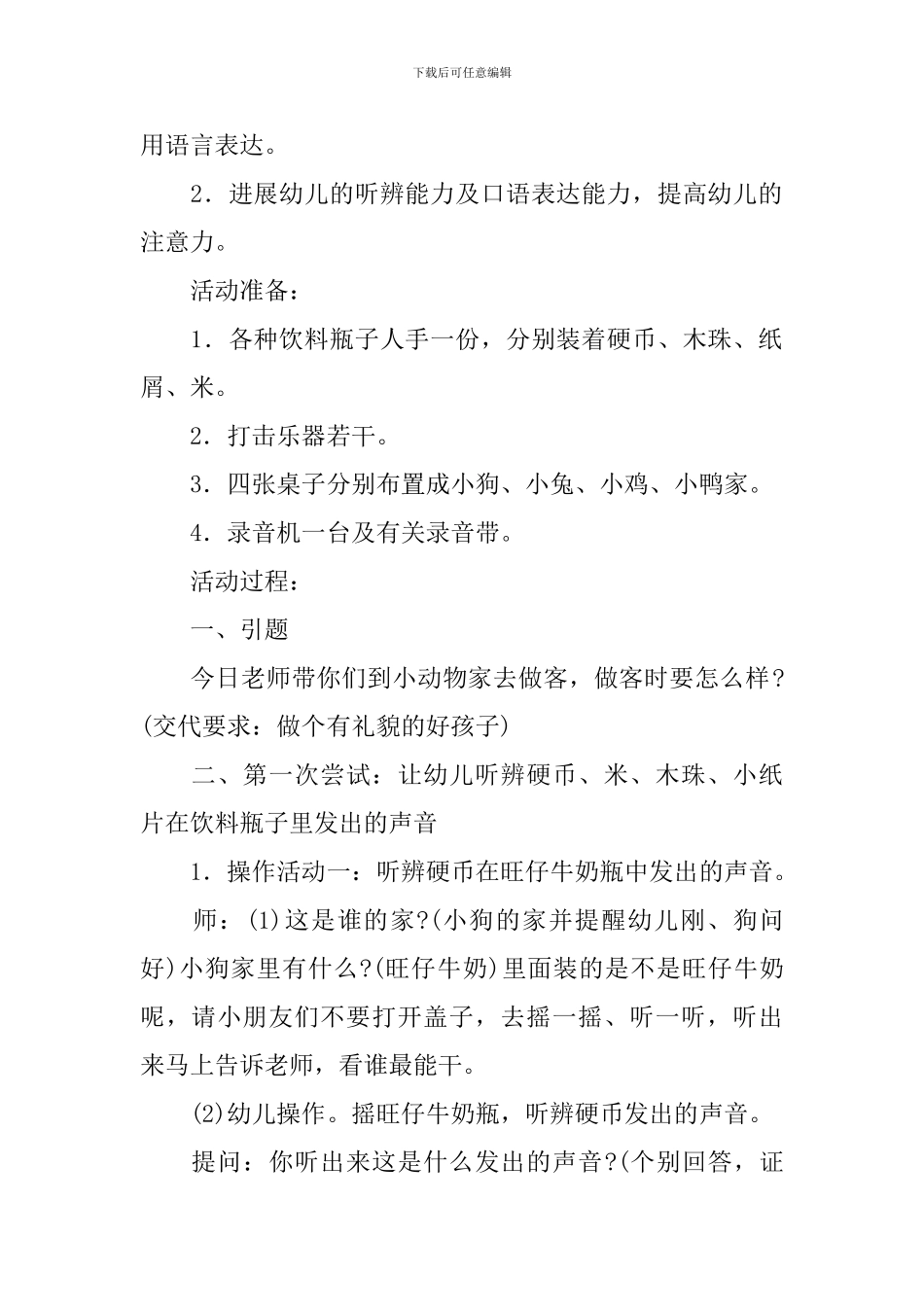 好听的声音教案_第3页