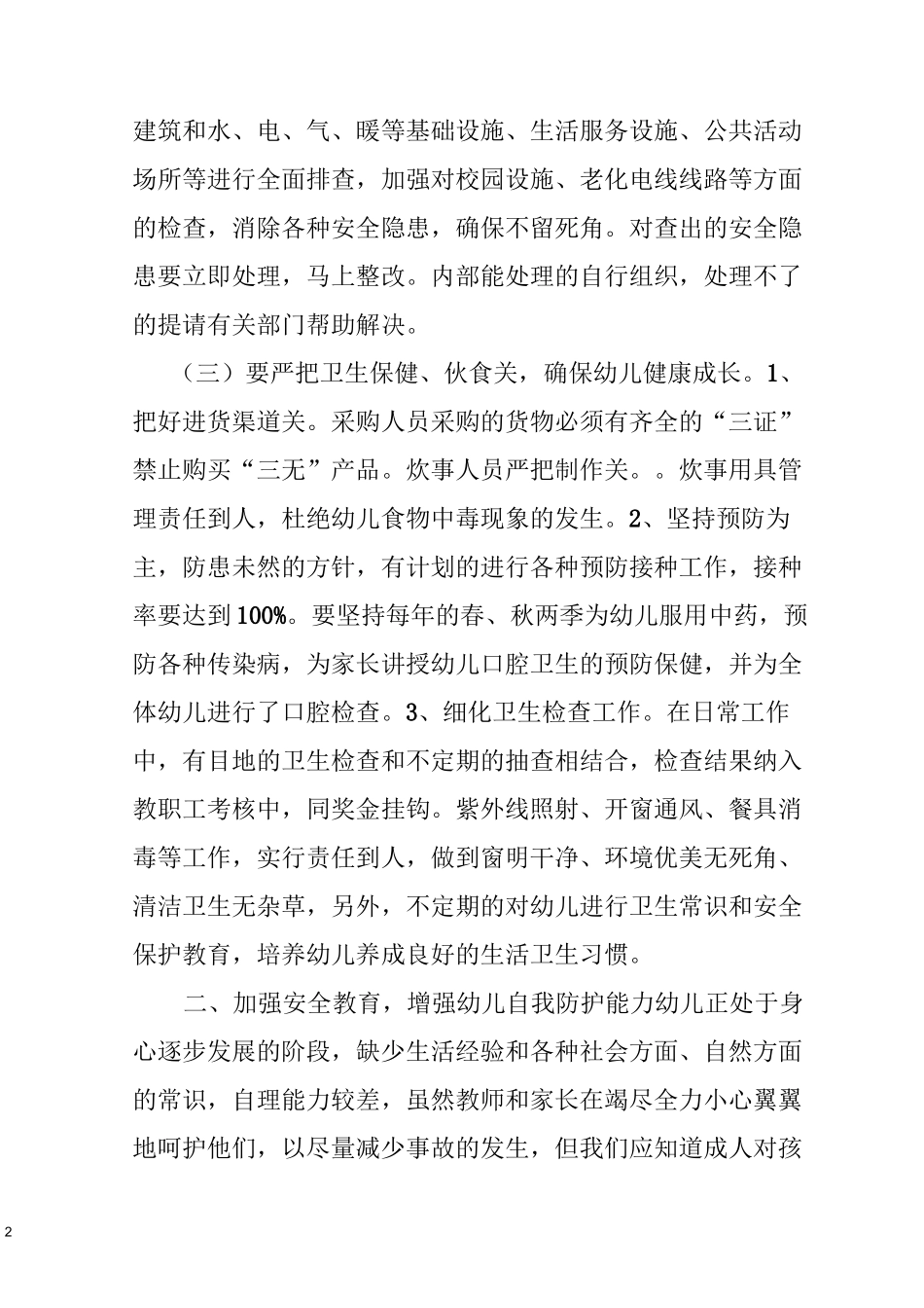 如何在幼儿园进行安全教育_第2页