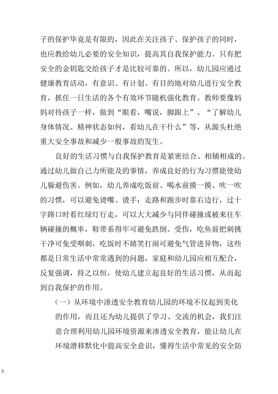 如何在幼儿园进行安全教育_第3页