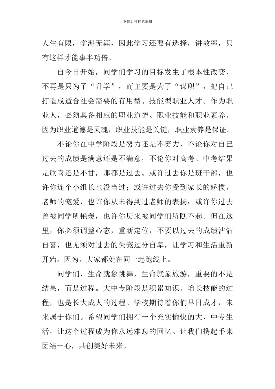2017级新生开学典礼致辞_第3页