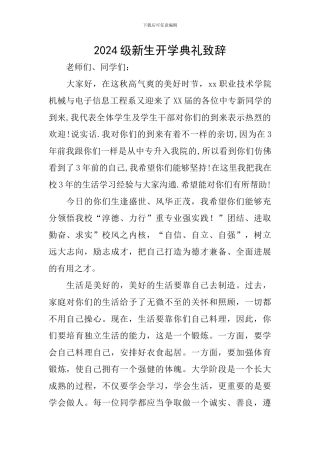 2017级新生开学典礼致辞