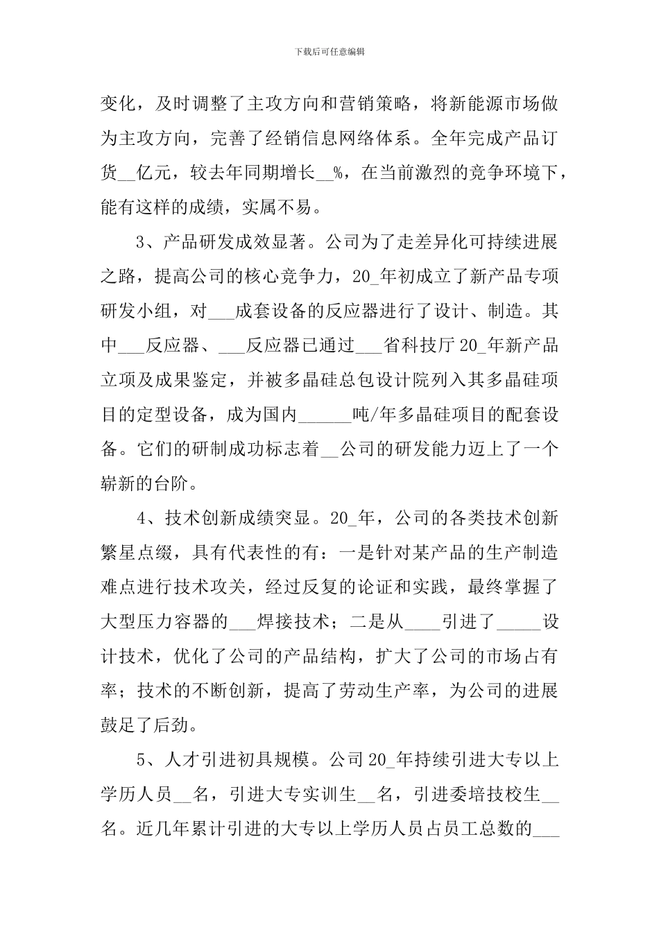 高级职员工作总结10篇_第2页