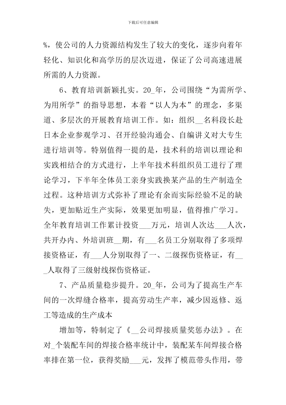 高级职员工作总结10篇_第3页