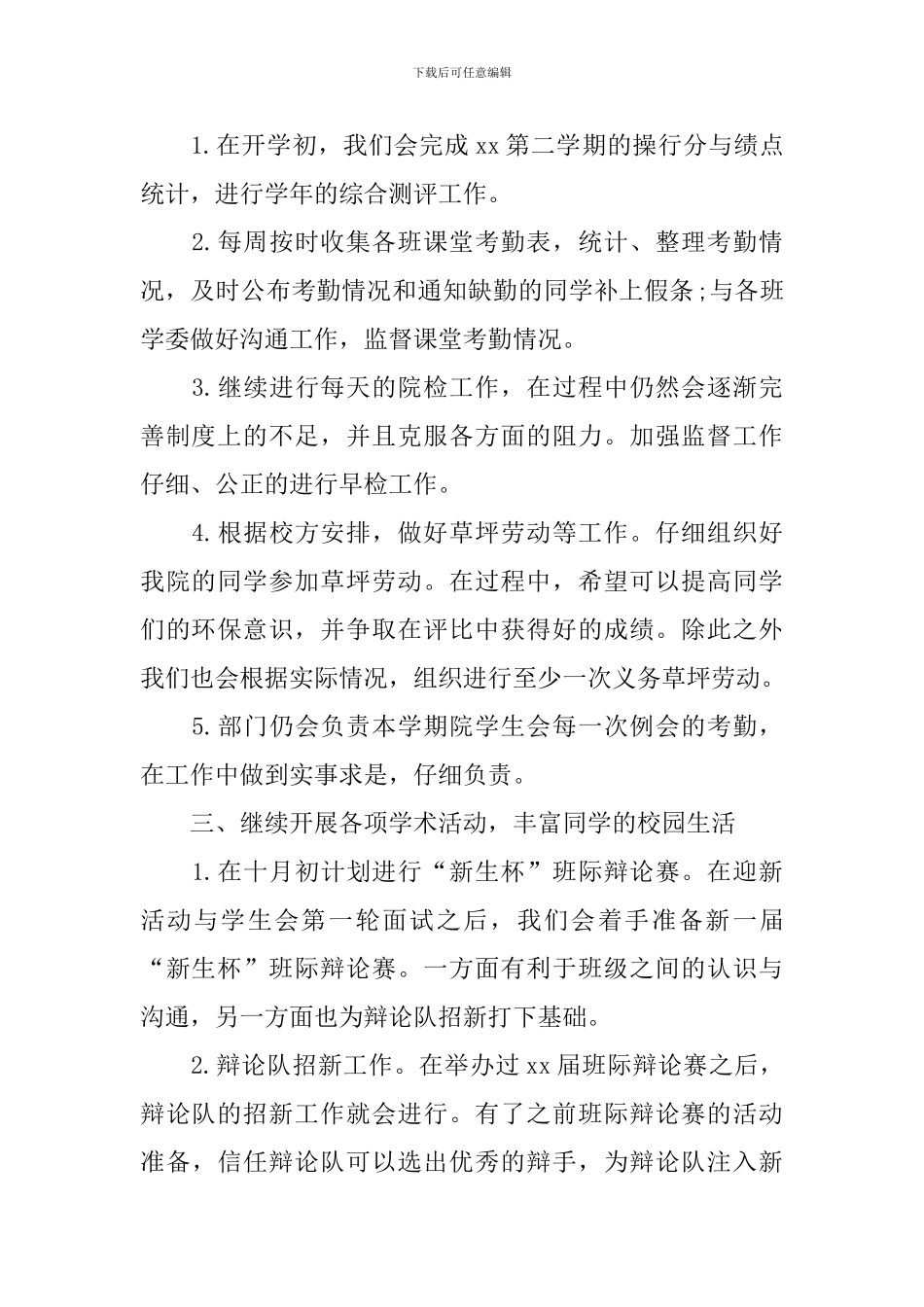 2024年度学生会组织部工作计划书怎么写_第2页