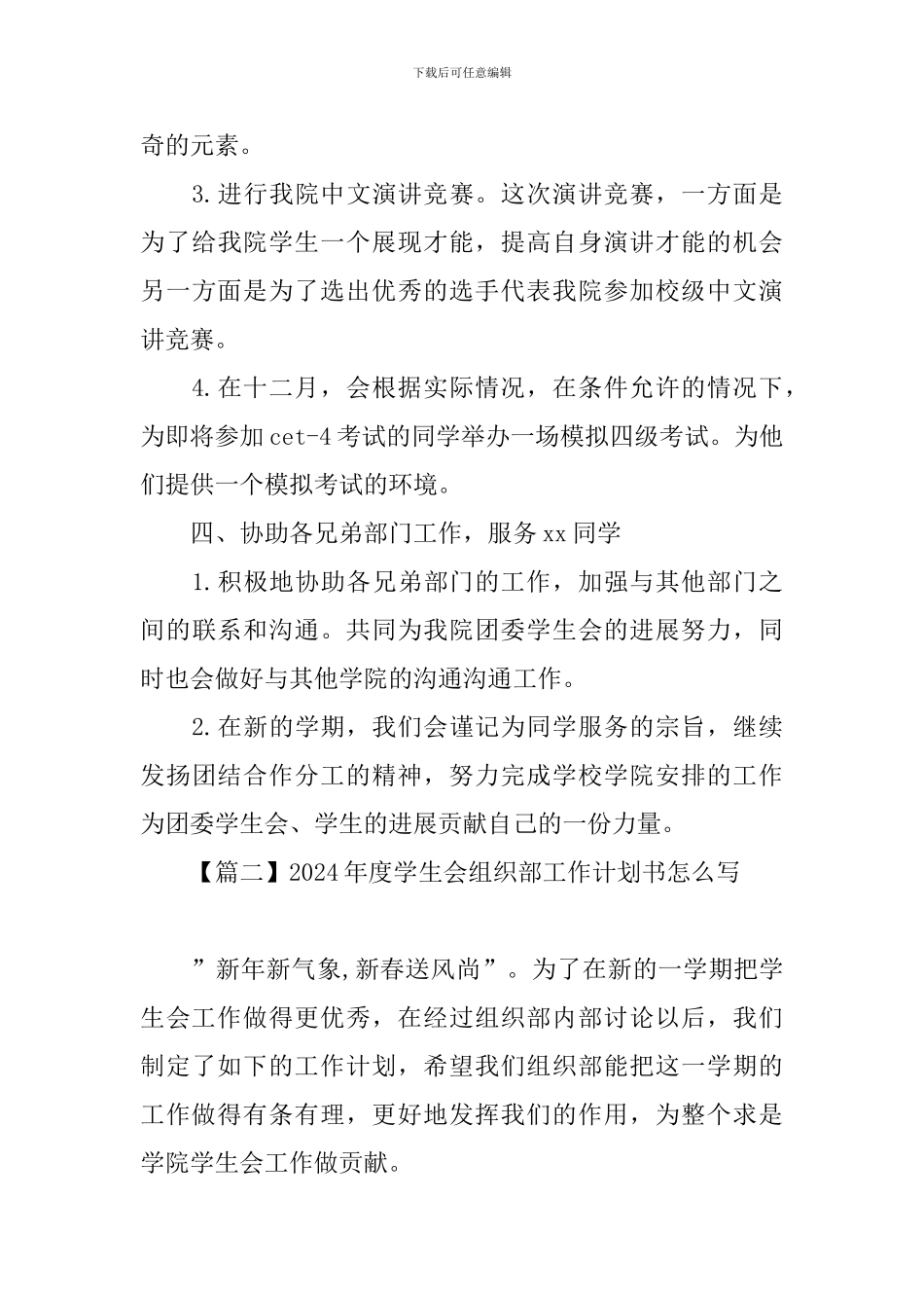 2024年度学生会组织部工作计划书怎么写_第3页