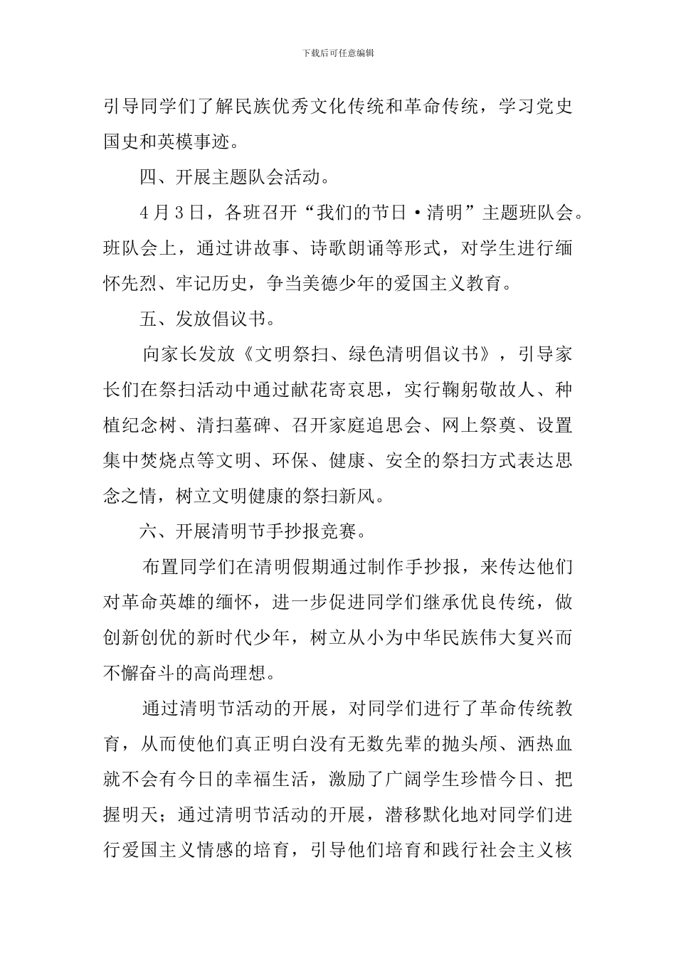 小学我们的节日清明教育活动总结_第2页