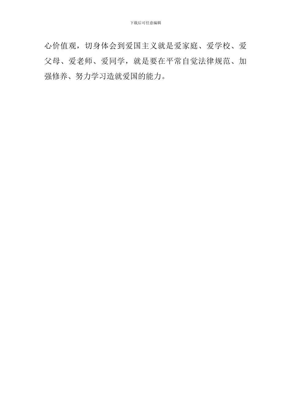 小学我们的节日清明教育活动总结_第3页