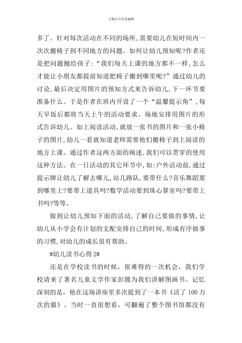 幼儿教师读书心得体会800字_第2页