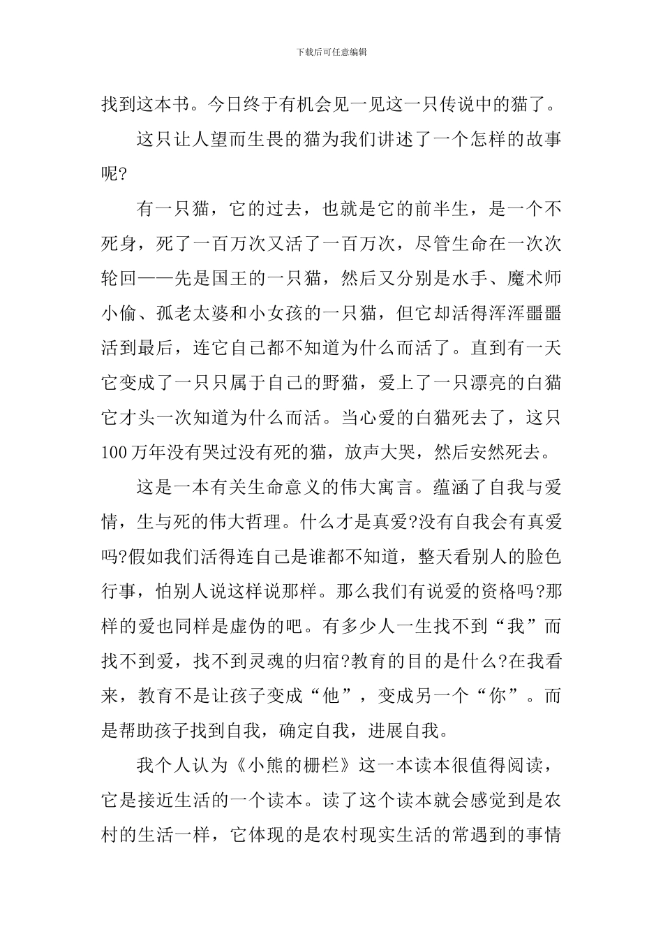 幼儿教师读书心得体会800字_第3页