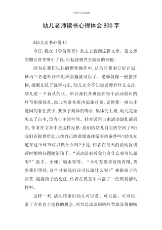 幼儿教师读书心得体会800字