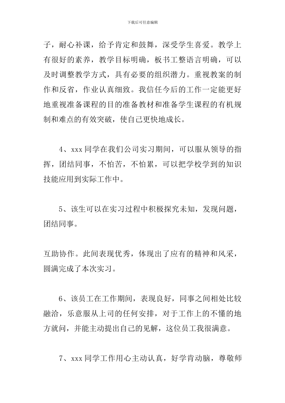 实习单位意见评语三篇_第2页