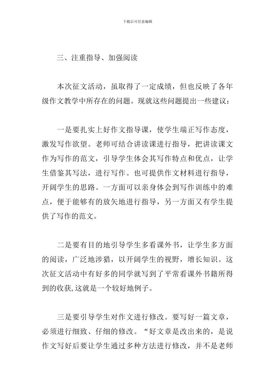 庆祝建国70周年活动心得总结_第2页