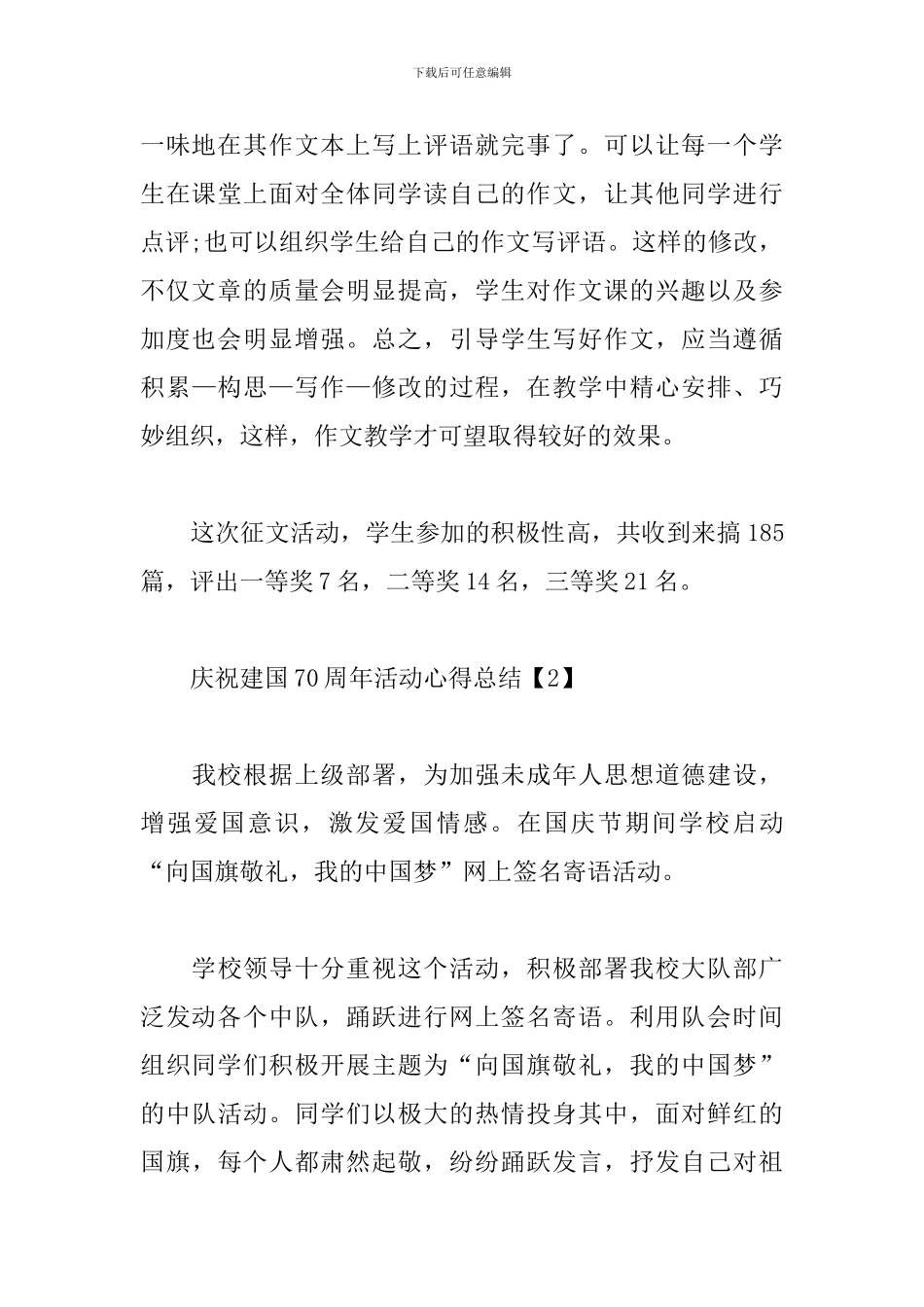 庆祝建国70周年活动心得总结_第3页