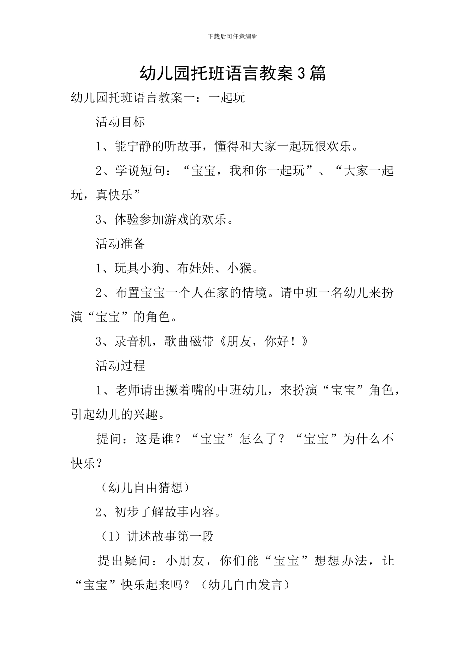 幼儿园托班语言教案3篇_第1页