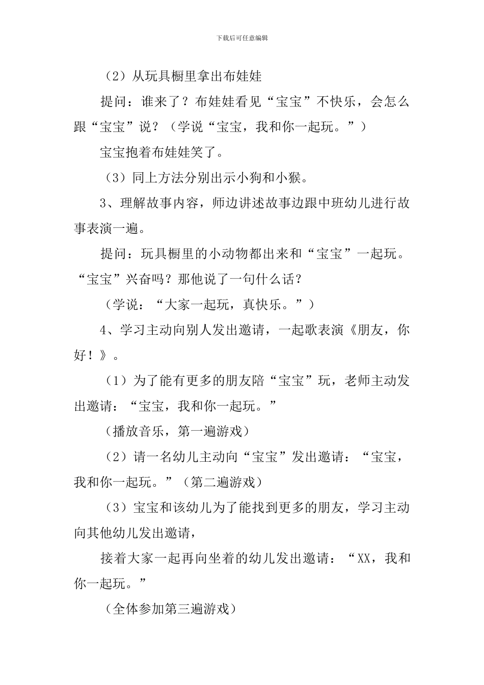 幼儿园托班语言教案3篇_第2页