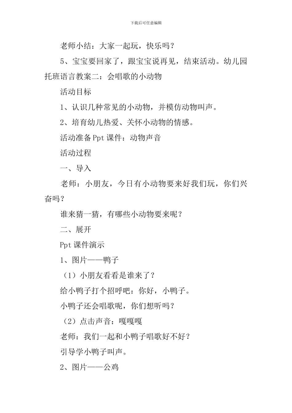 幼儿园托班语言教案3篇_第3页