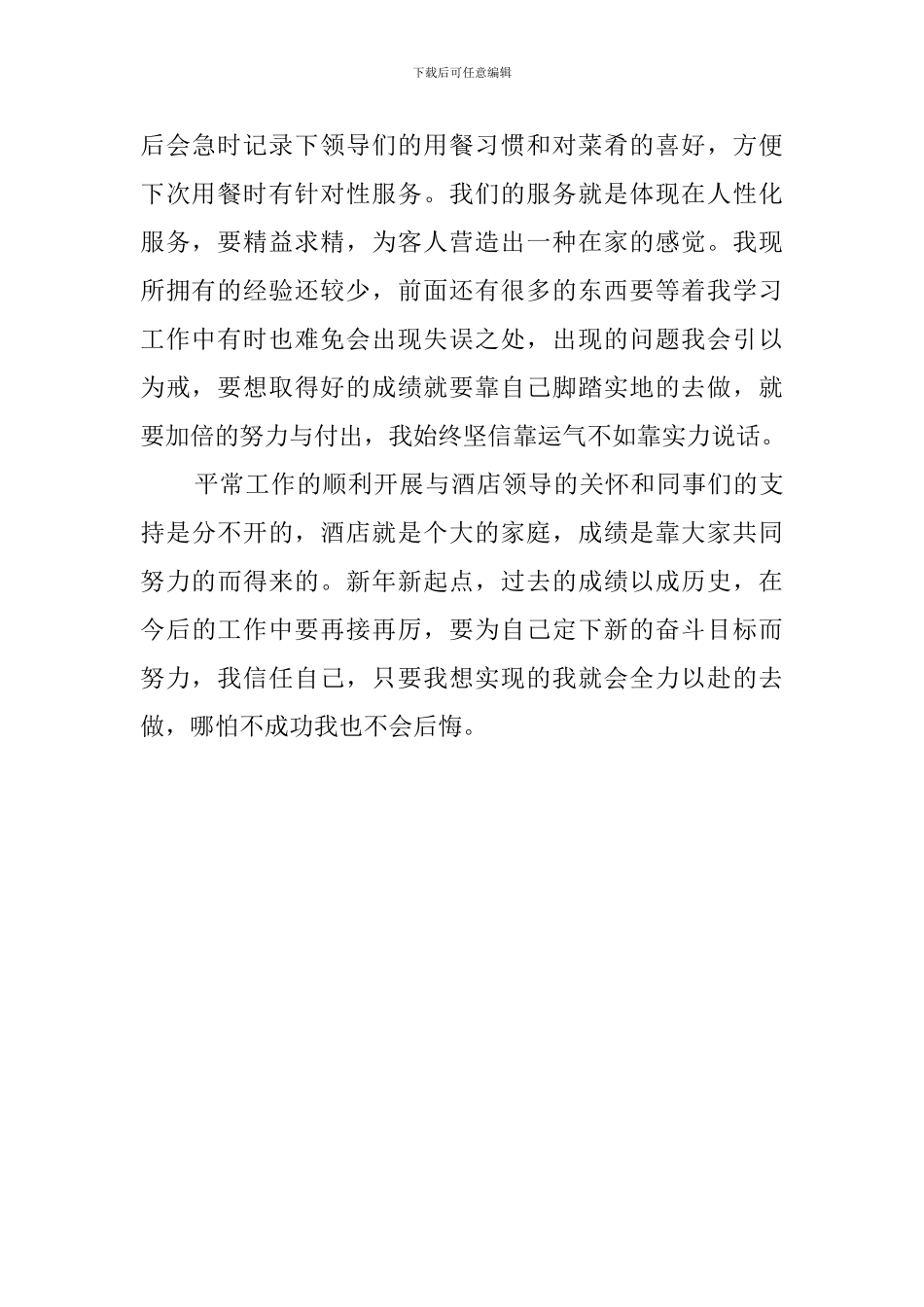 大酒店领班述职报告_第2页