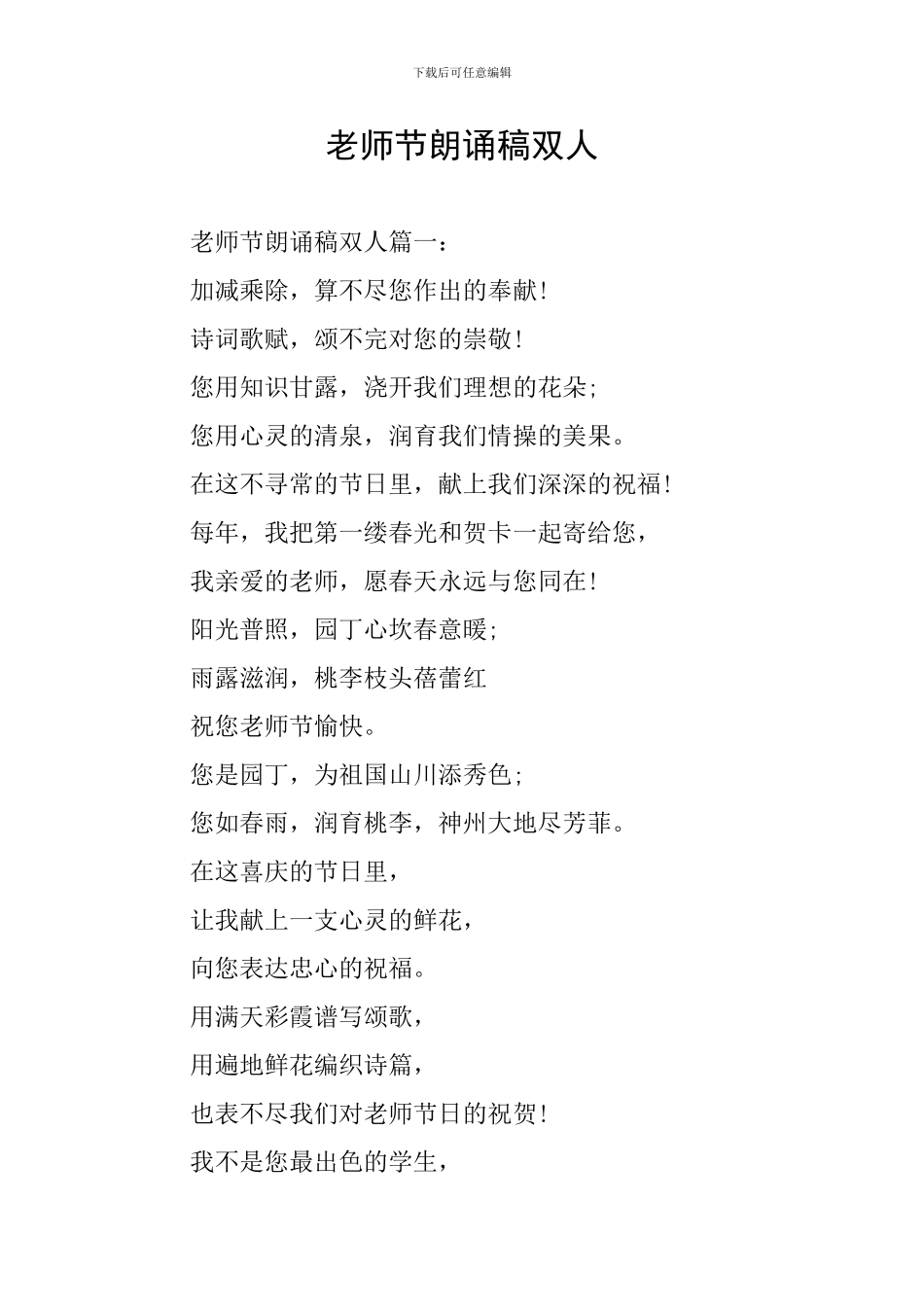 教师节朗诵稿双人_第1页