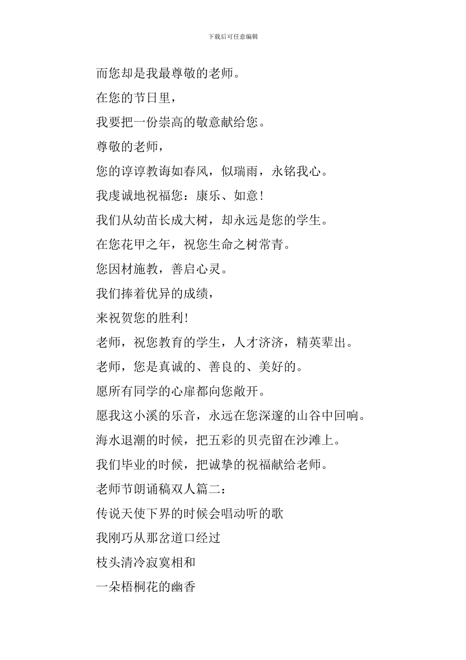 教师节朗诵稿双人_第2页