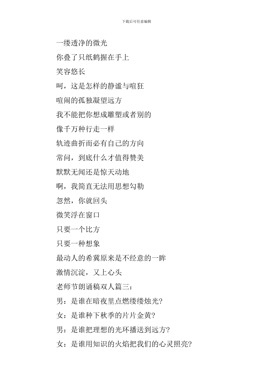 教师节朗诵稿双人_第3页