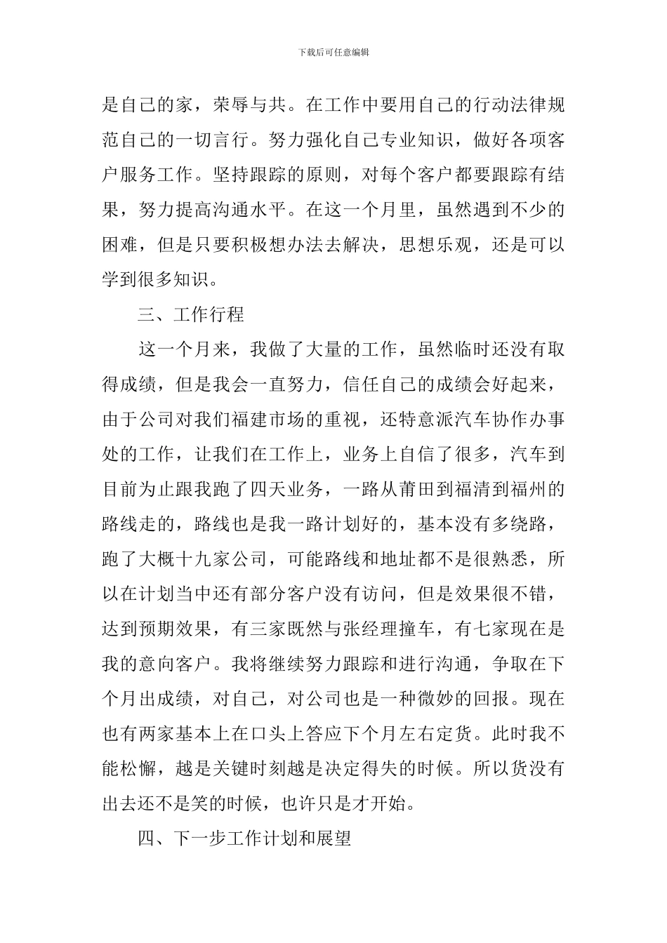 市场部工作计划书范文_第3页