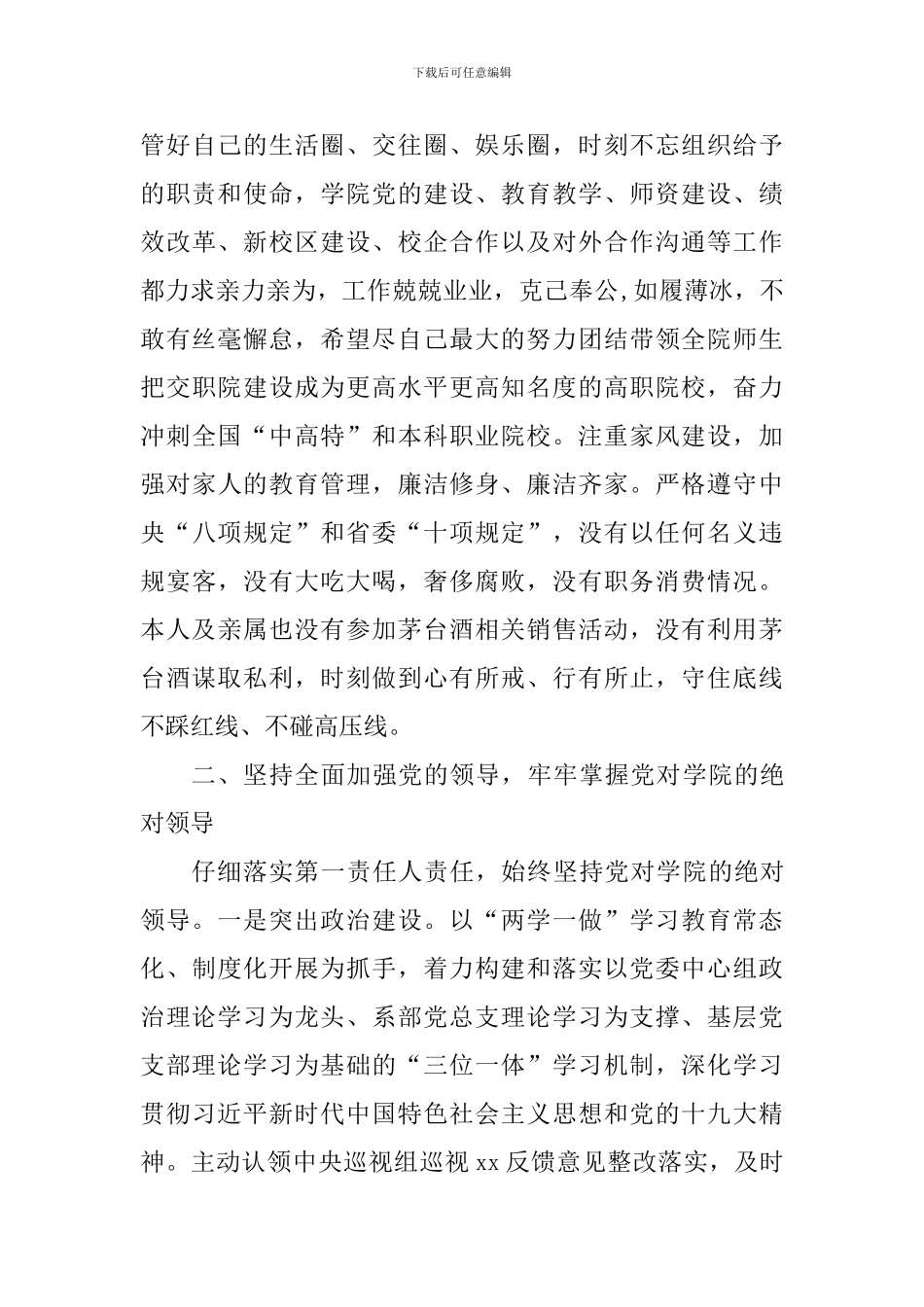 学院党委书记2024年度述德述职述廉报告_第3页