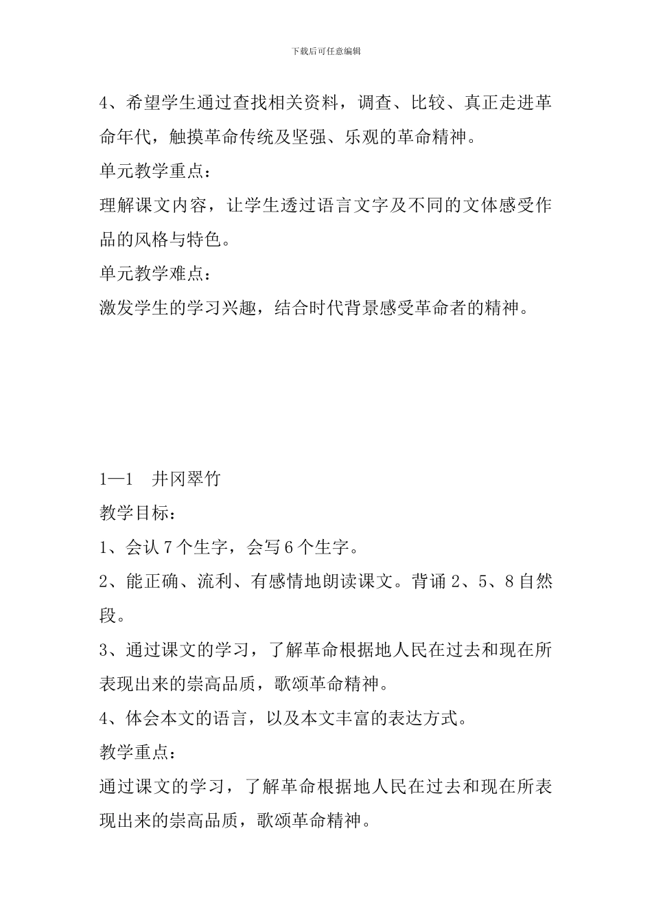 2024年春长春版六年级下册语文全册教案_第3页