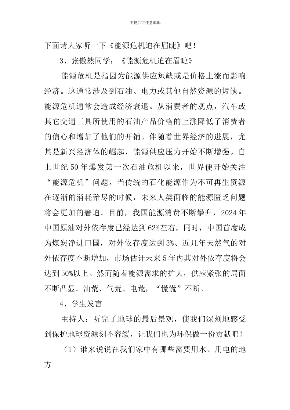 节能减排主题班会策划书_第2页