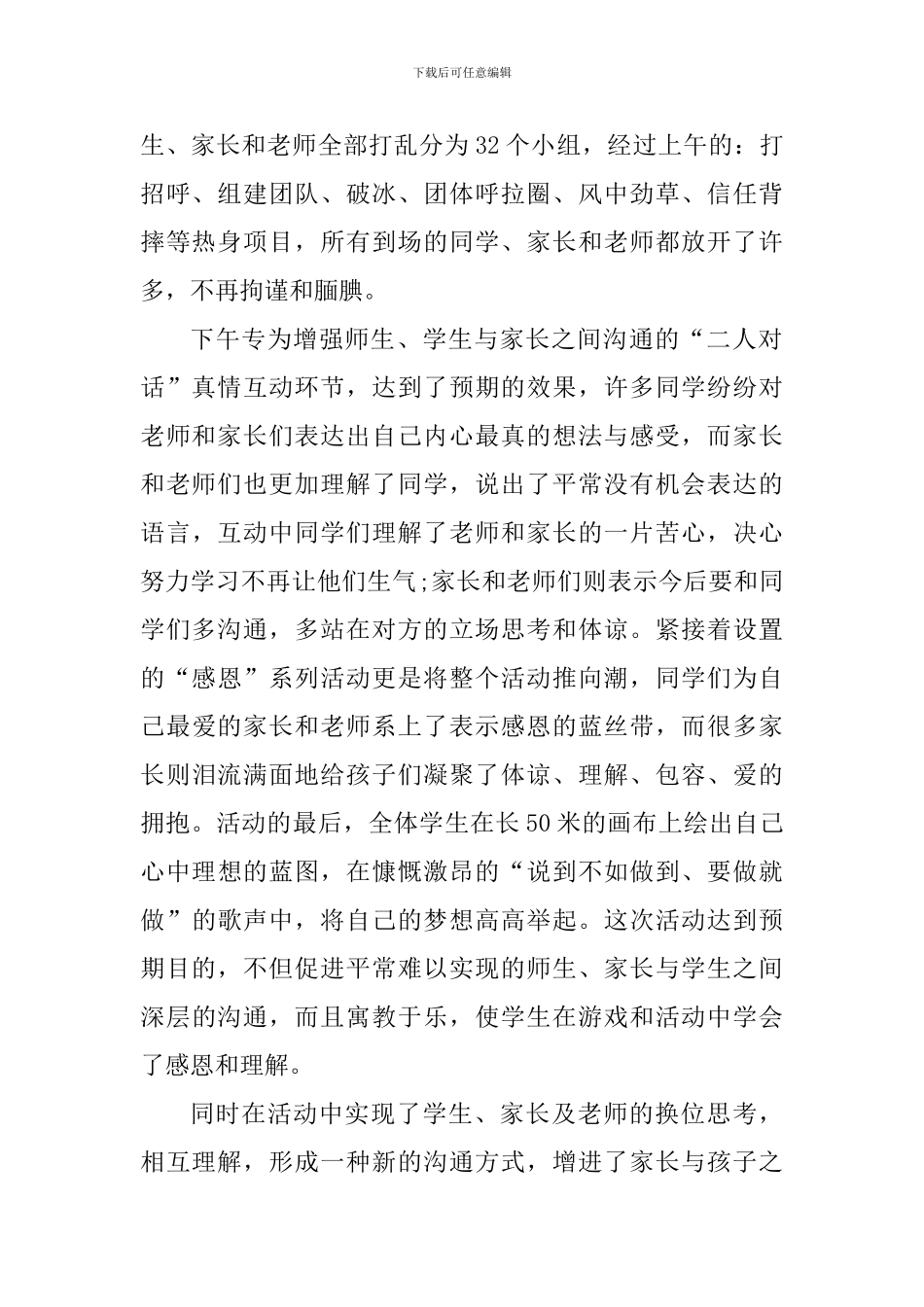 公益劳动实践心得感悟_第2页