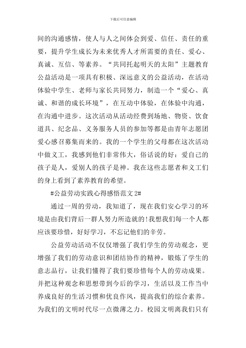 公益劳动实践心得感悟_第3页