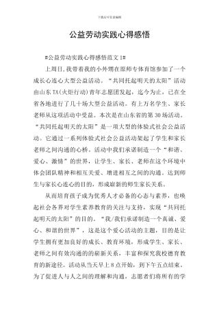 公益劳动实践心得感悟