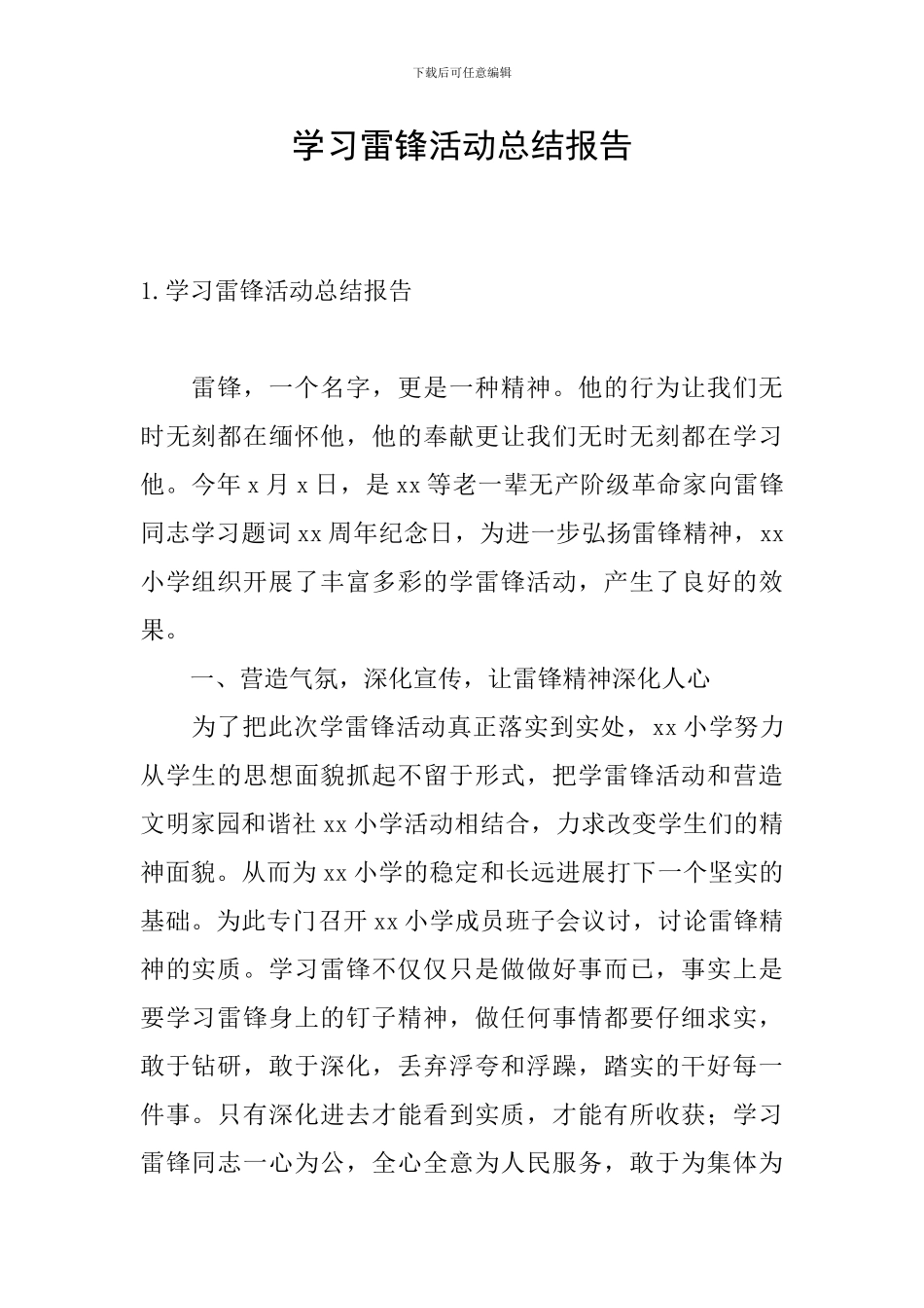 学习雷锋活动总结报告_第1页