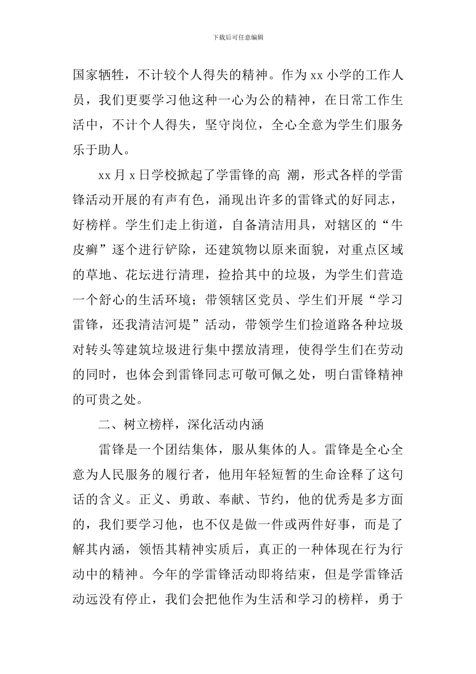 学习雷锋活动总结报告_第2页