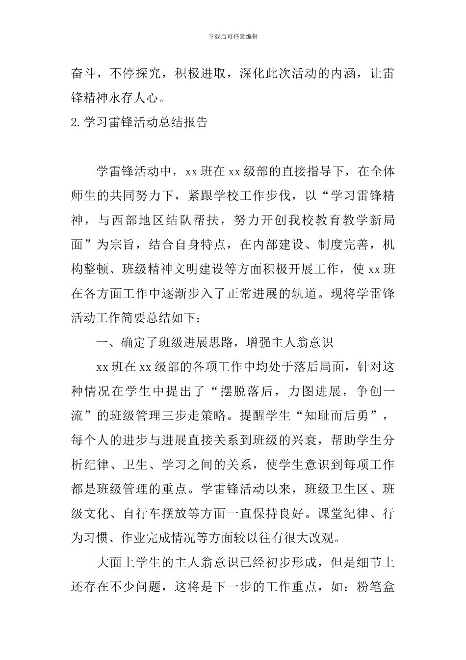 学习雷锋活动总结报告_第3页