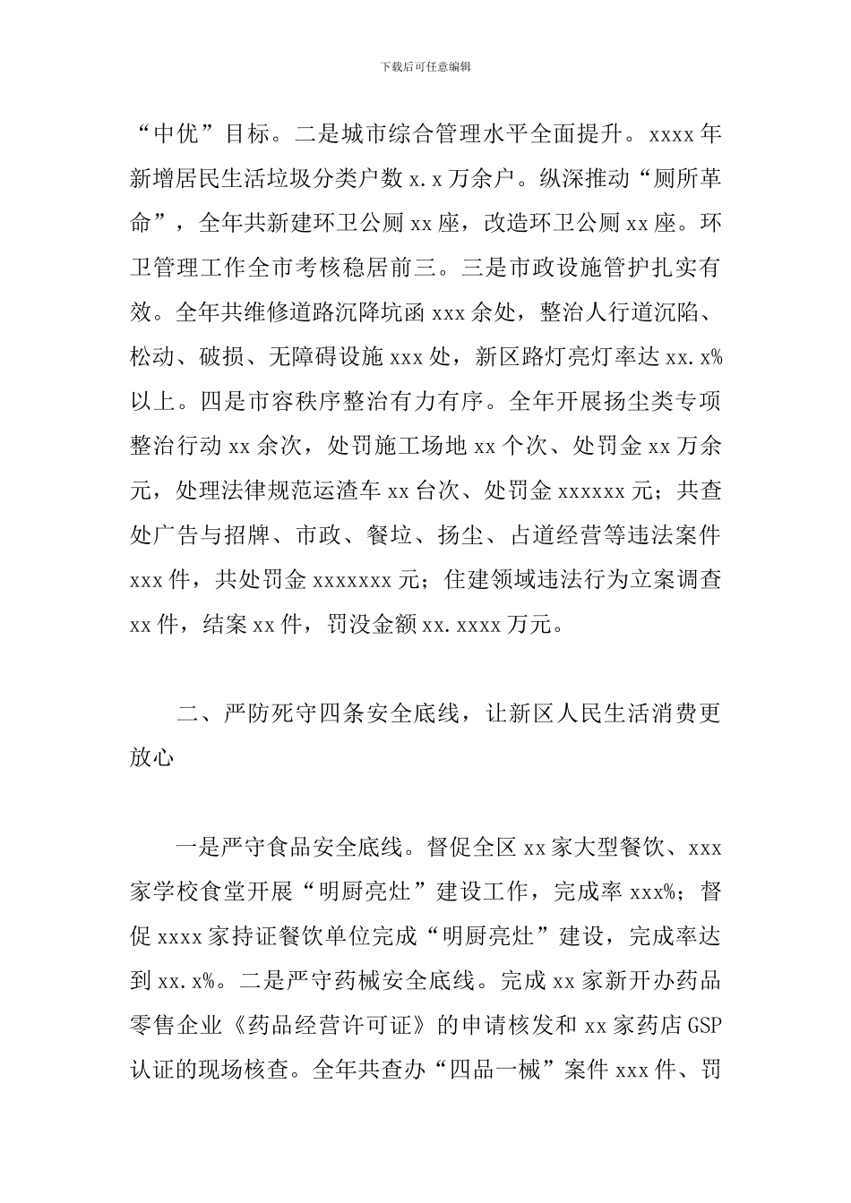 城市管理和市场监管局2024年工作总结_第2页