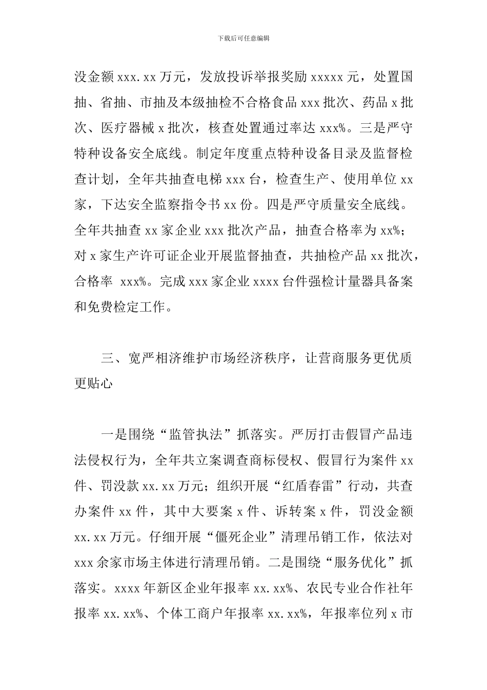 城市管理和市场监管局2024年工作总结_第3页